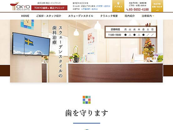中央区 TOKYO歯周&矯正クリニック