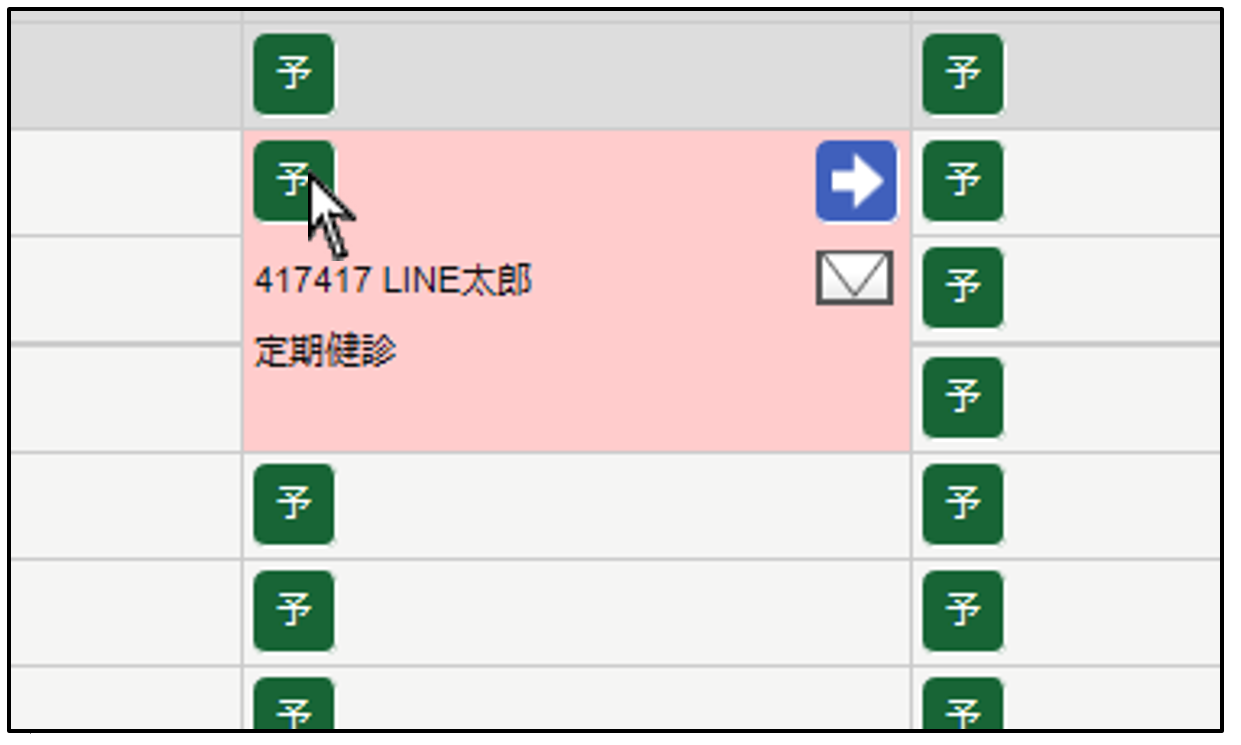 患者さんの予約を開く