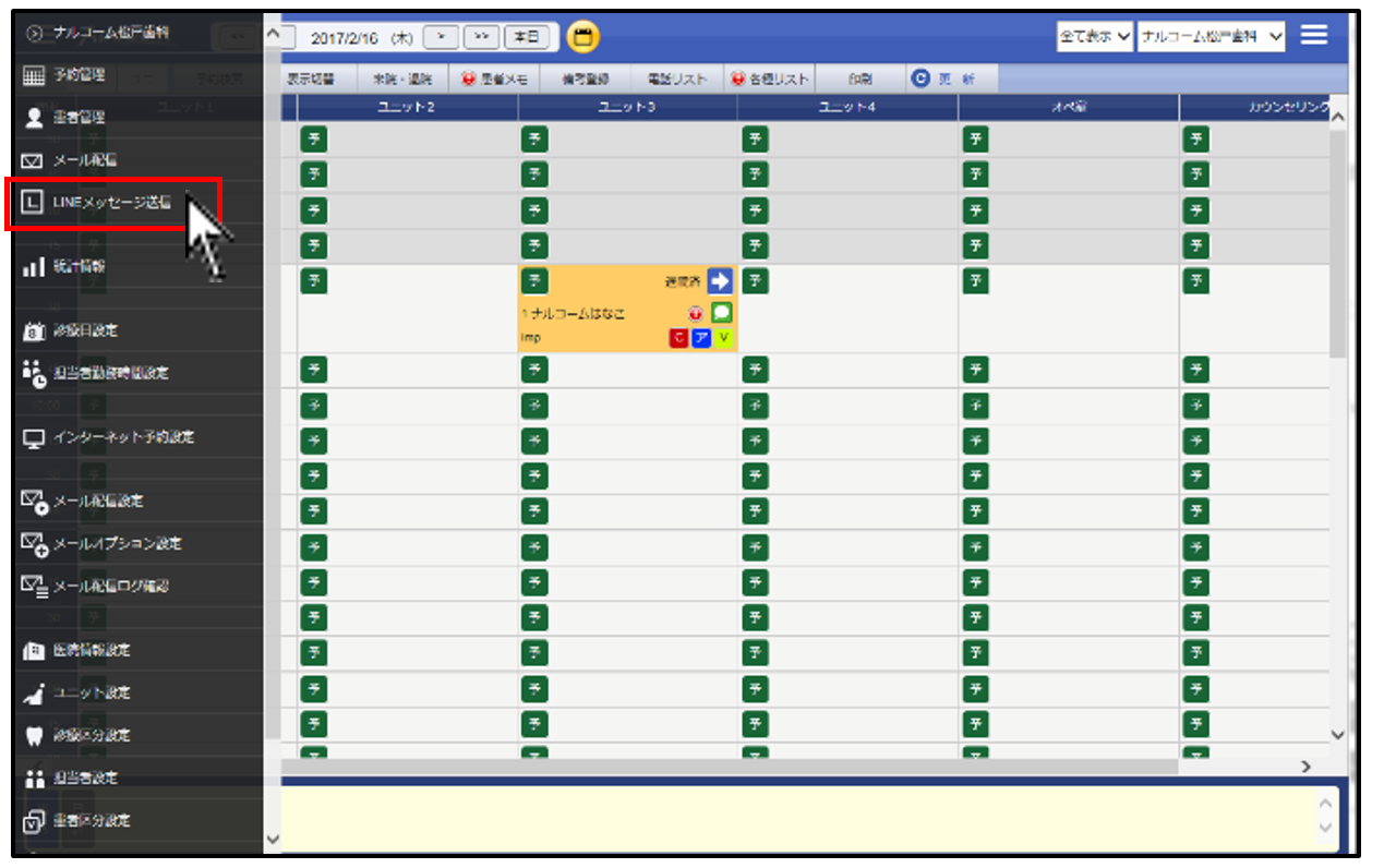 LINEメッセージ送信をクリック